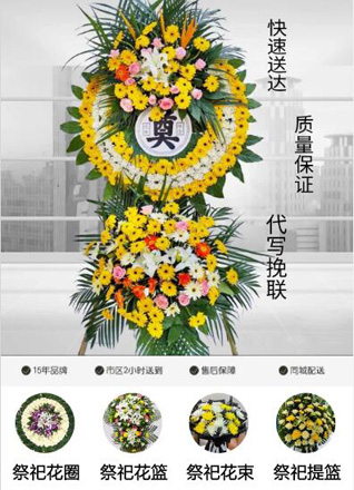 广东肇庆市鼎湖区沙浦镇苏三村花圈代送